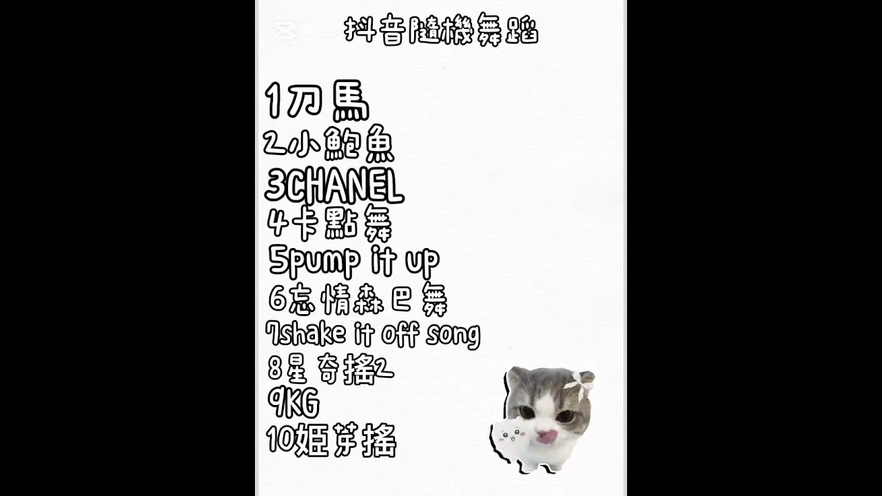 抖音隨機舞蹈