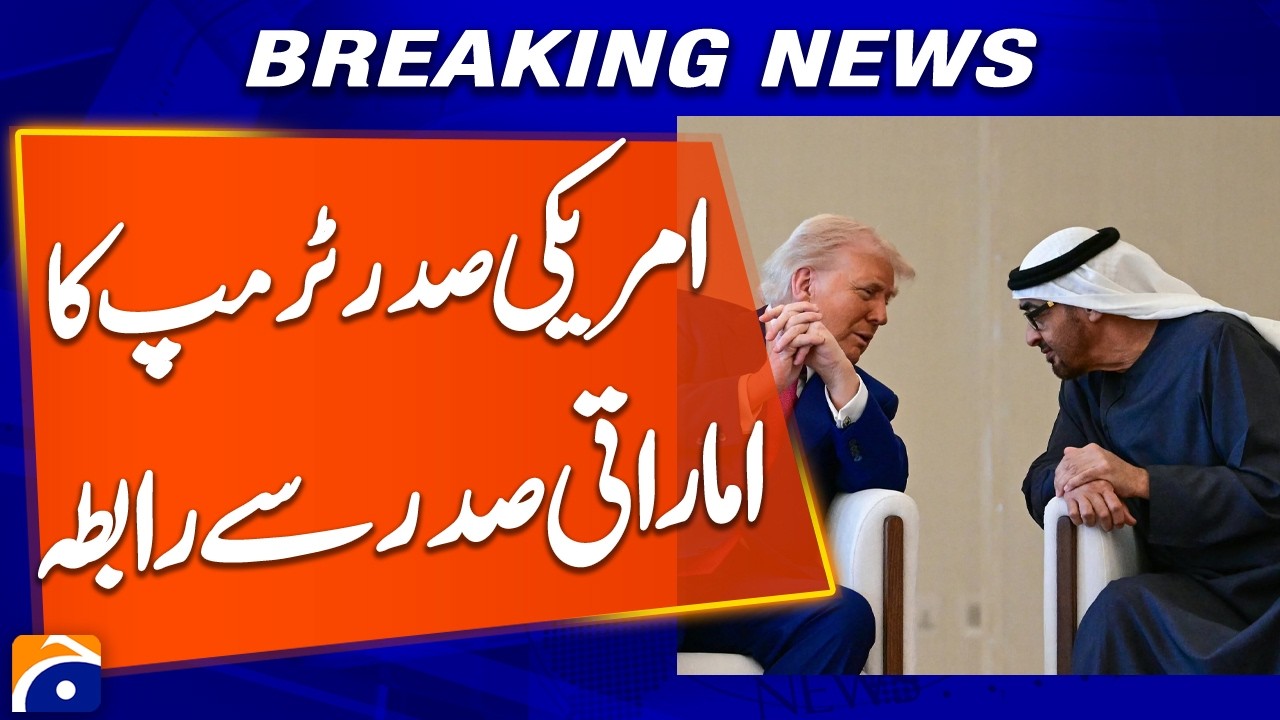 US President Trump Holds Talks with UAE President | Breaking News | Geo News
