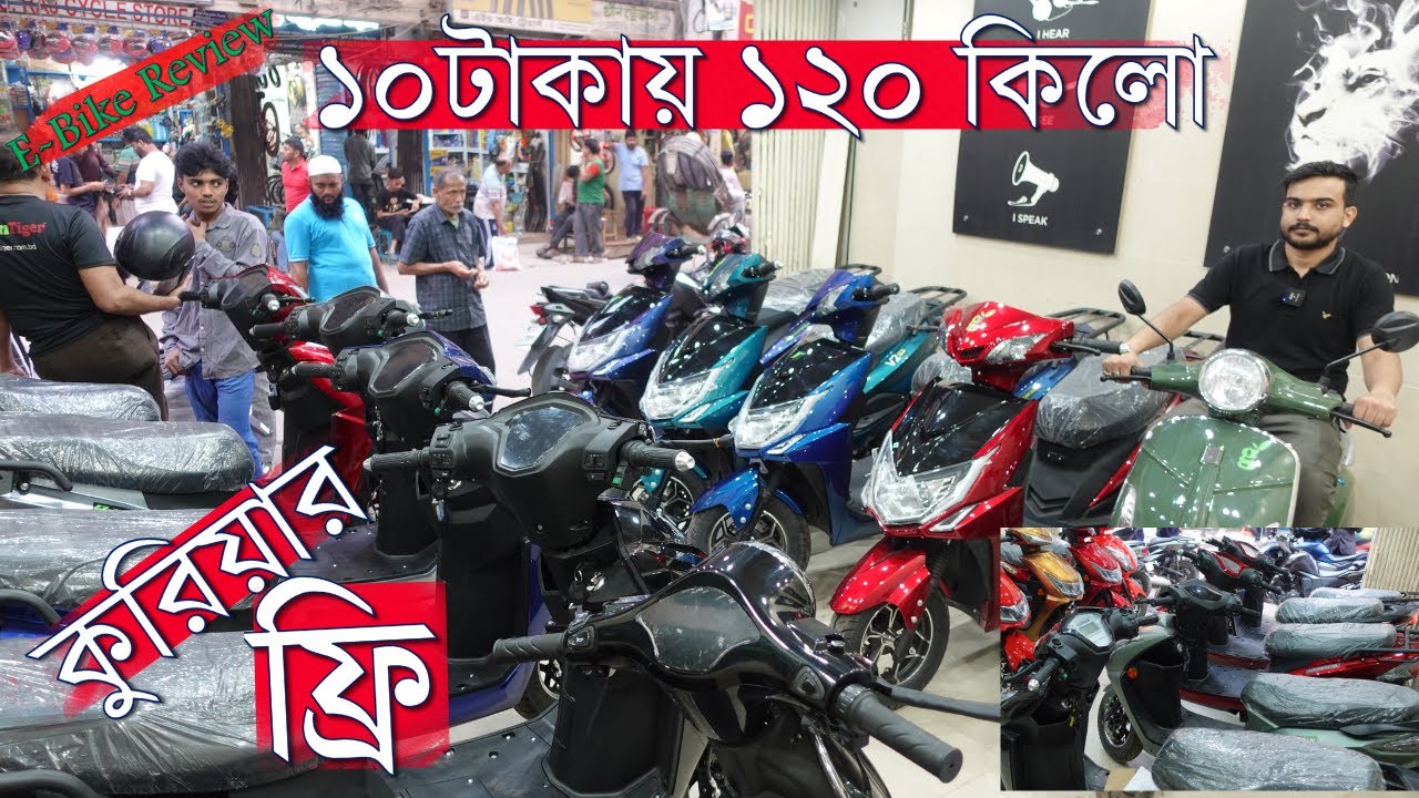 মাত্র ২০ টাকায় চলবে ১২০কিঃমিঃ Green Tiger মানেই নতুন কিছু ৪ বছর গ্যারান্টি সহ কিনুন।E-bike price2024