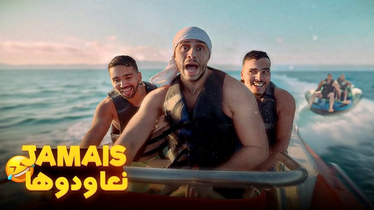 جربنا هاد اللعيبة وقتلنا البرد 😂 العداااااااب !!