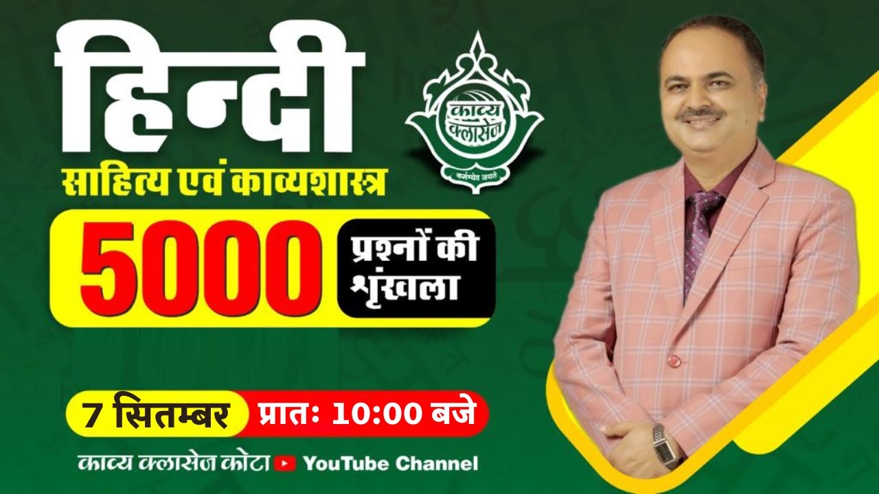 हिंदी साहित्य एवं काव्यशास्त्र || द्विवेदी युग || 5000 प्रश्न || #53 || LIVE BY DR. MANOJ JAIN SIR