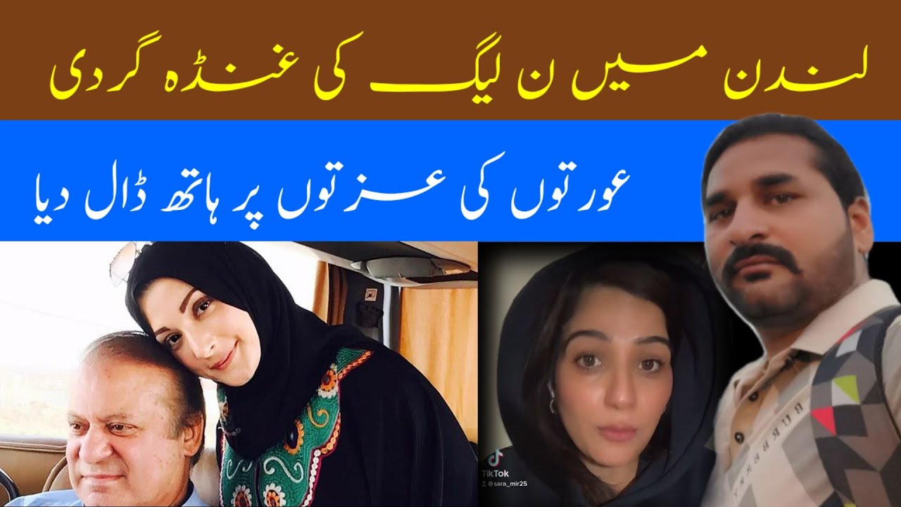 Kousar Kazmi Fight with girls in london | Pti Protest Nawaz Sharif House London | Info Start