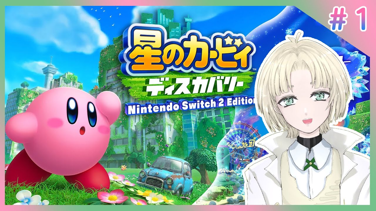 【星のカービィディスカバリー】カービィちゃんを堪能する旅【縫守時 #新人Vtuber】#1