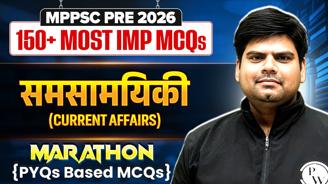 MPPSC Prelims 2026🔥150+ Most Important MCQs🔥Unit-08 Current Affairs MCQs Marathon | MP Exams Wallah