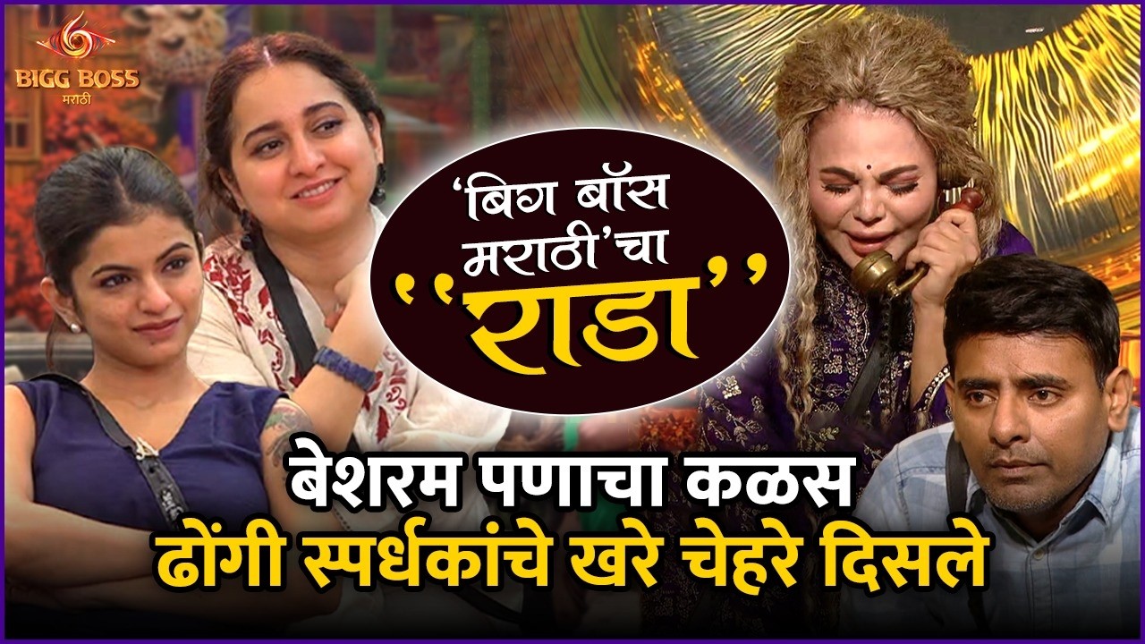 अनूश्री- प्राजक्ताने लाज सोडली; सागरचा खोटेपणा | Bigg Boss Marathi S6 | Review