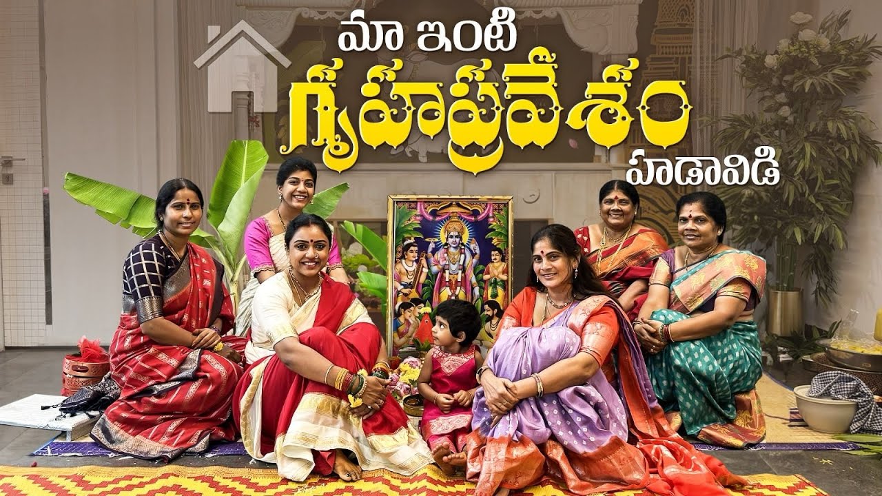 మా ఇంటి గృహప్రవేశం హడావిడి  || Housewarming Preparartions || Vithika Sheru || Ep - 237