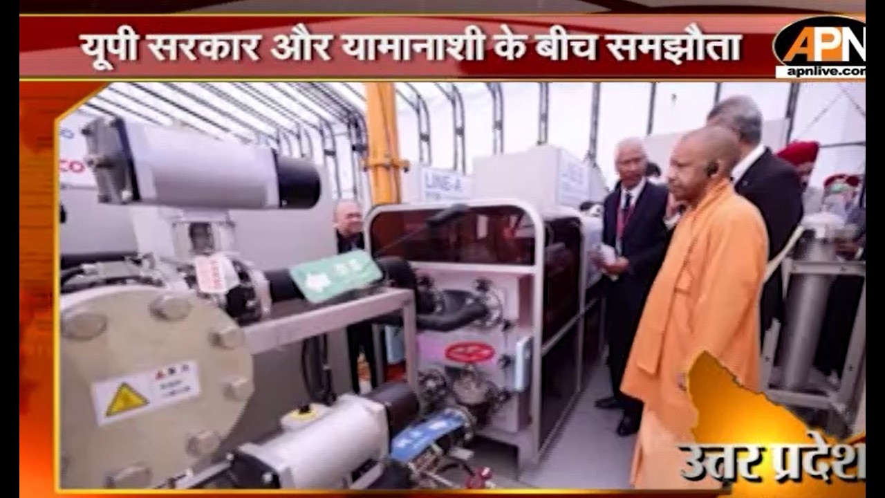 UTTAR PRADESH: यूपी सरकार और यामानाशी के बीच ग्रीन हाइड्रोजन तकनीक पर ऐतिहासिक समझौता।। APN News। UP