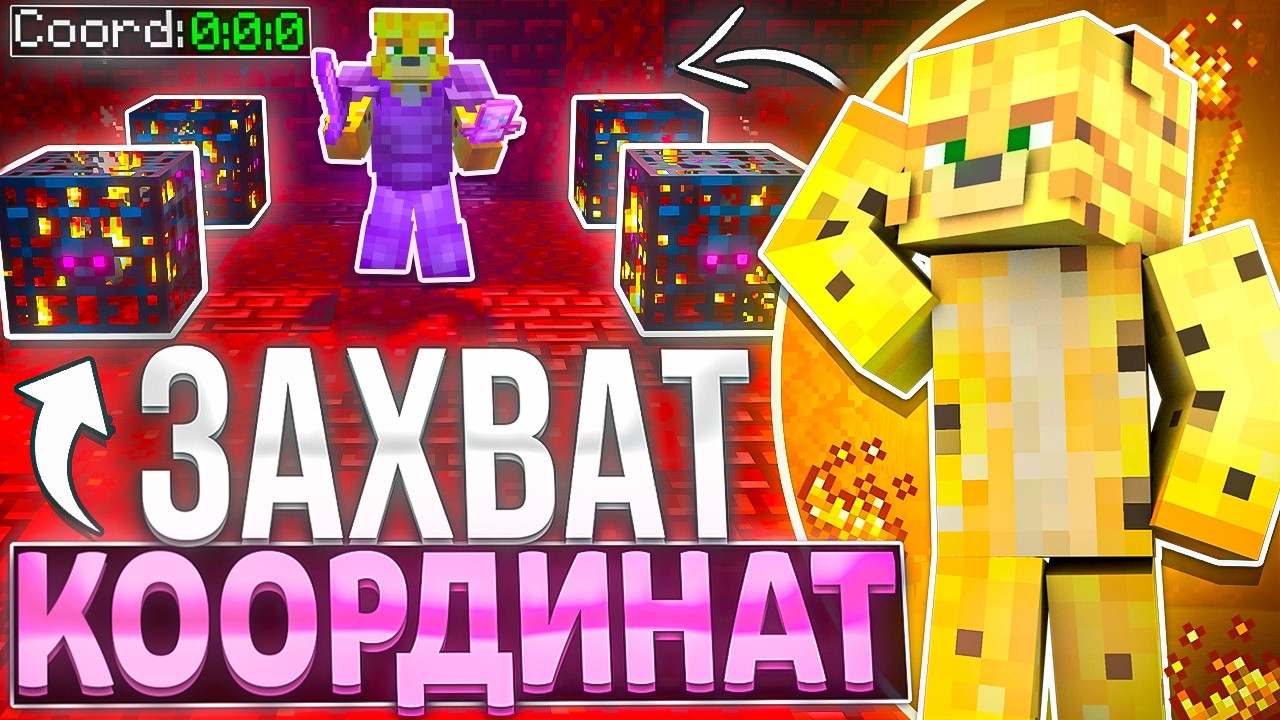 ЗАХВАТИЛ СПАВНЕР НА НУЛЁВЫХ КООРДИНАТАХ На Анархии - Майнкрафт FunTime