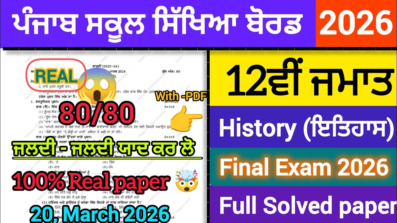 PSEB 12th class History final exam 2026 |Full solved paper solution video|20 March +2 class 