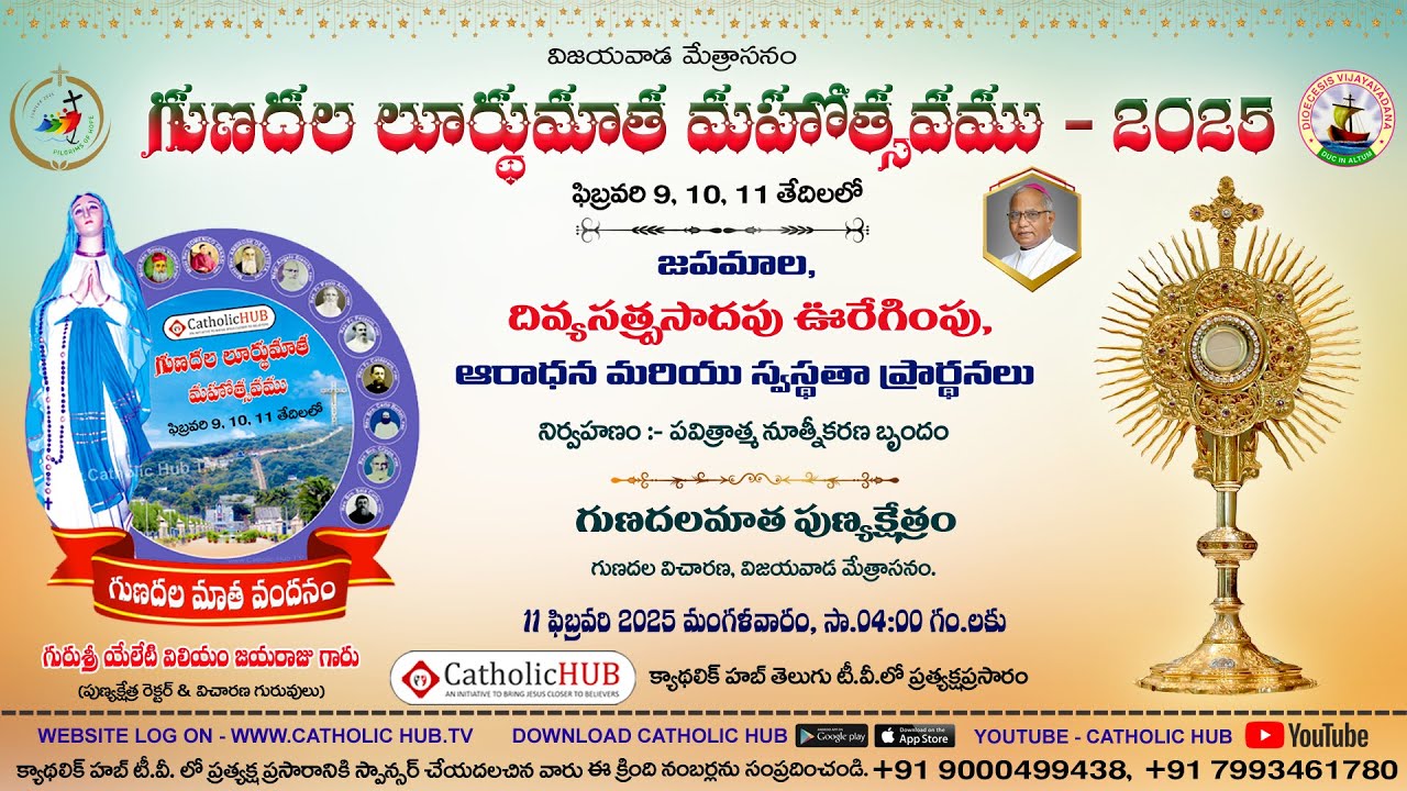 LIVE FEAST OF GUNADALA LOURDU MATHA | HOLY ROSARY | ADORATION | VIJAYAWADA DOICESE 11-02-2025