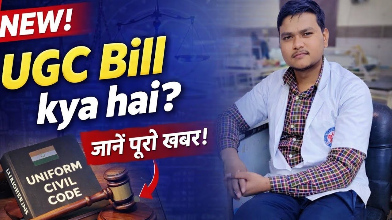 UGC Bill kya hai #trending #govt
