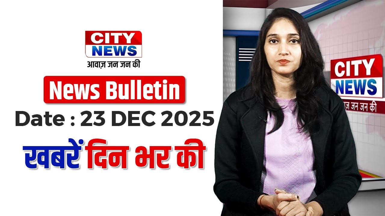 23 Dec 2025 : City News Jamshedpur  |  Jharkhand