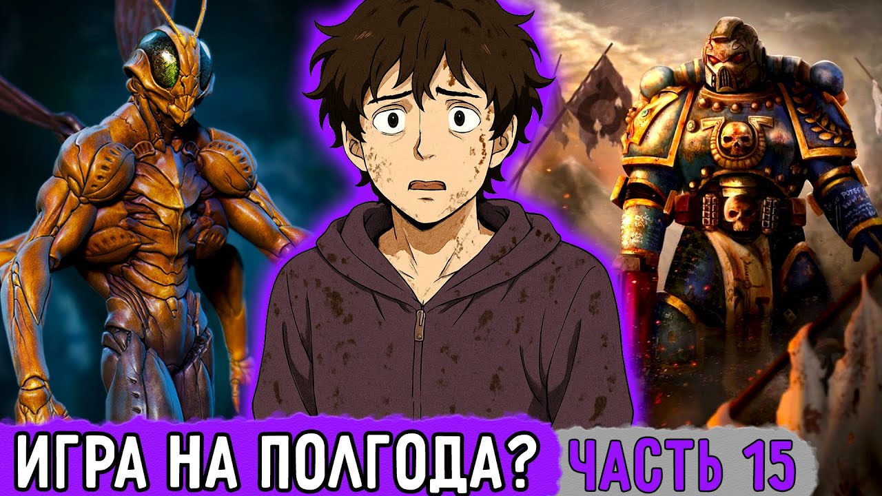 [Смертельная Игра #15] Межгалактические Воины В Новой Игре! | Озвучка Фанфика