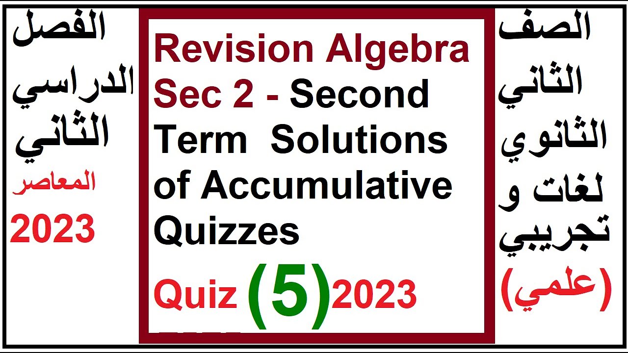 Revision Algebra-Sec 2- Second Term- Solutions of Accumulative Quizzes - Quiz (5)-2023