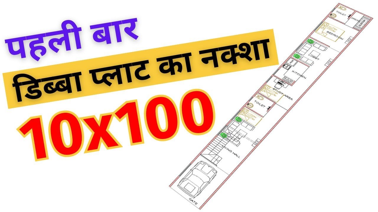 10 by 100 Ghar ka Naksha | 10x100 House Design | Narrow House Design | 10*100 house plan
