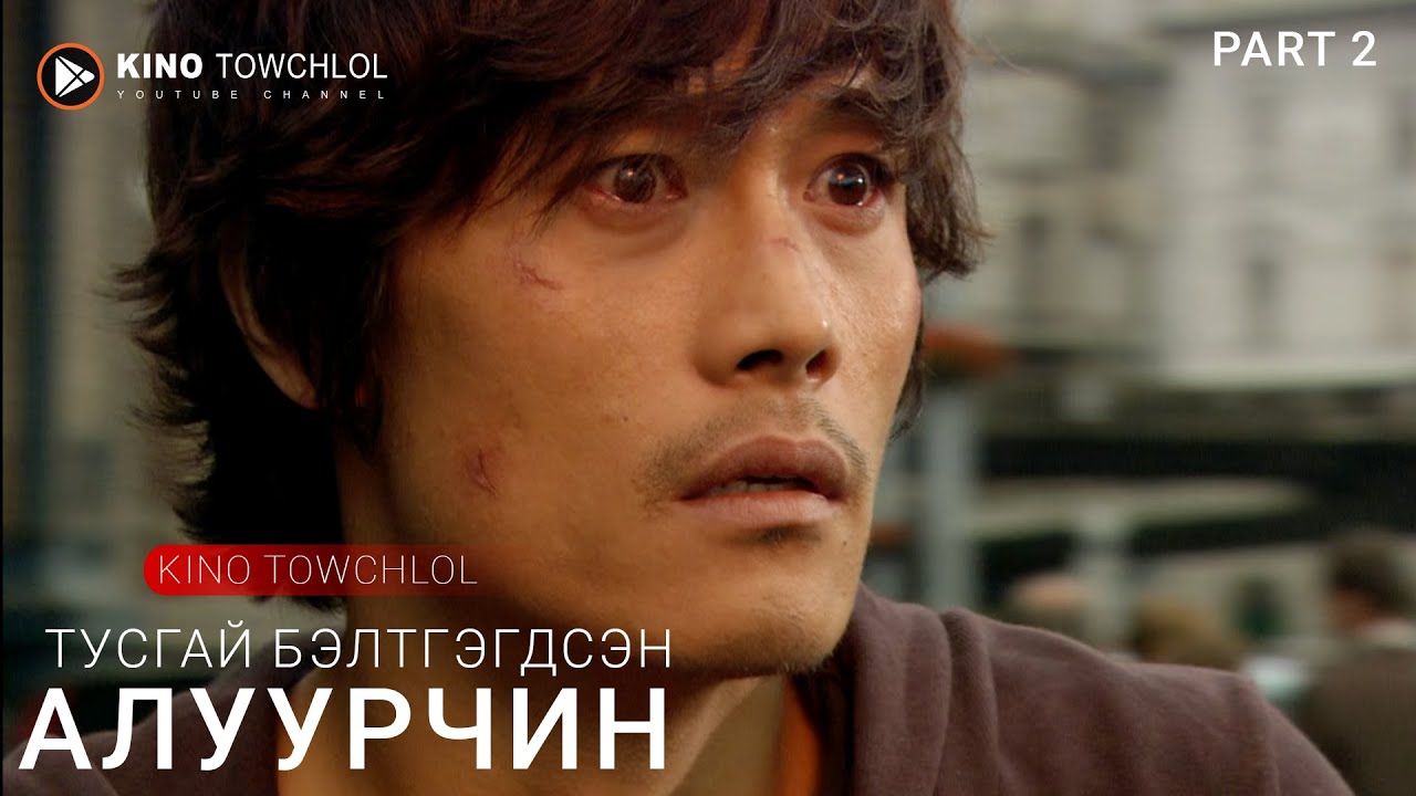 Part 2 Гэмт бүлэглэл найз бүсгүйг нь хөнөөснөөр ӨШӨӨГӨӨ авна | кино товчлол