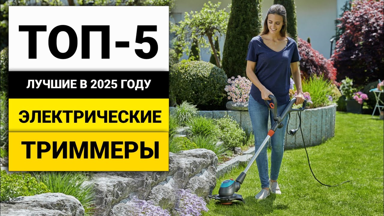 Лучшие триммеры работающие от сети 220 | ТОП-5 в 2025 году