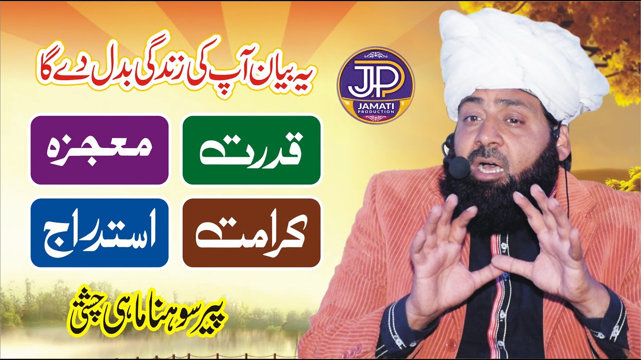 Decent Speech 2024 | Qudrat Mojza Karamat Istidraaj | Peer Sohna Mahi Chishti | Jamati Production