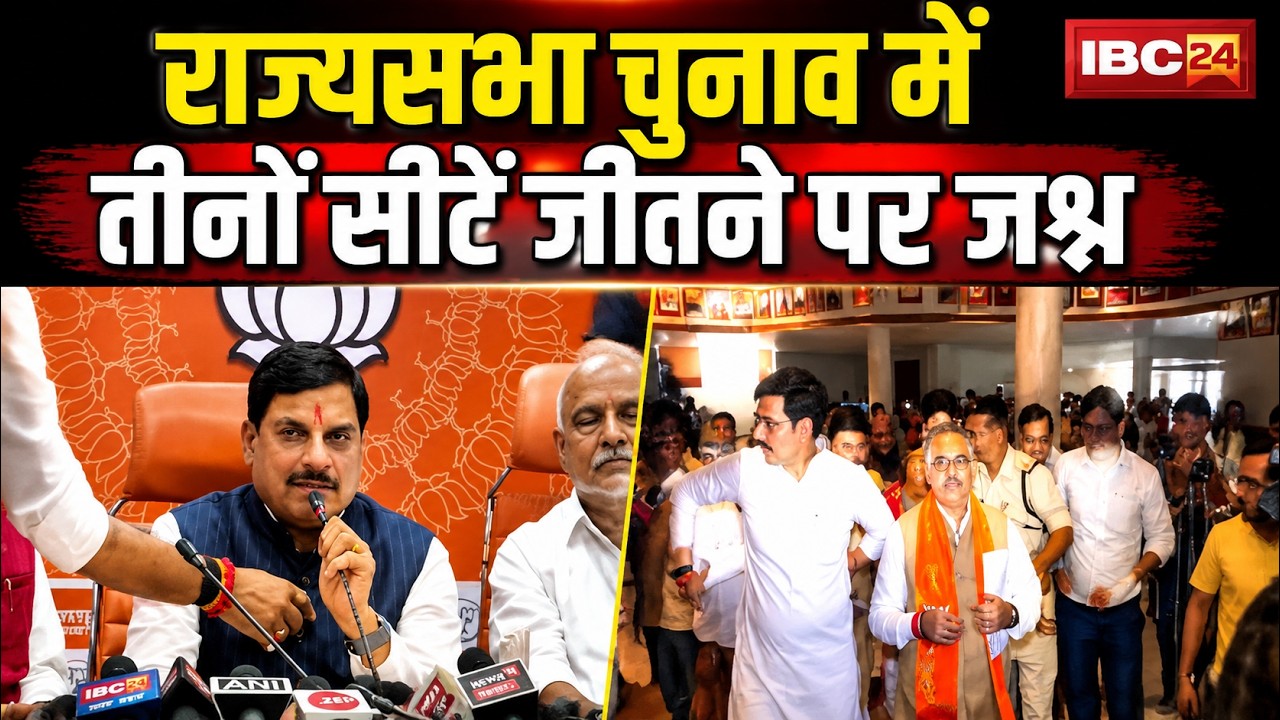 MP Rajya Sabha Election 2026: राज्यसभा चुनाव में तीनों सीटें जीतने पर  BJP कार्यालय में जश्न