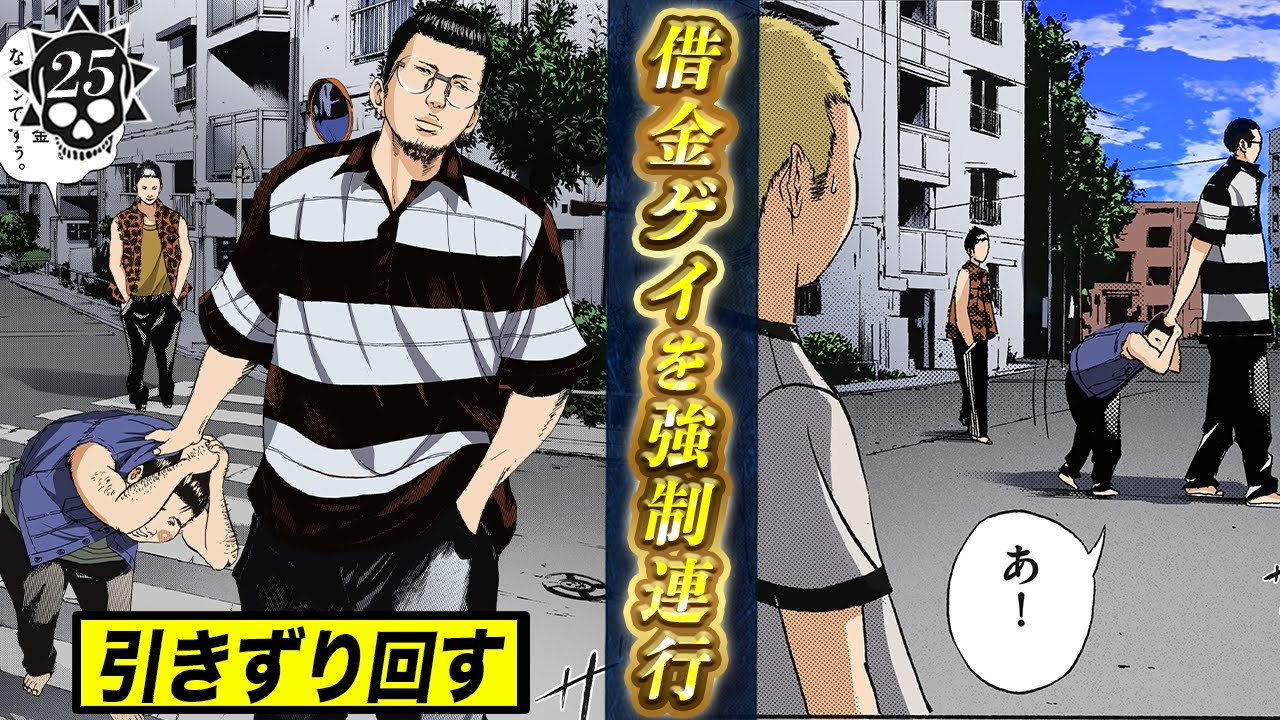 借金ゲイ&hellip;ウシジマにホイホイ捕まる【第27話 ゲイくん ④】