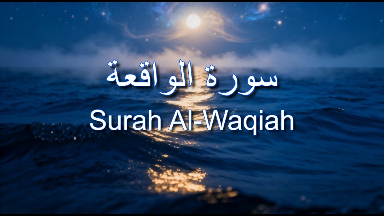 Surah 056 Al-Waqiah