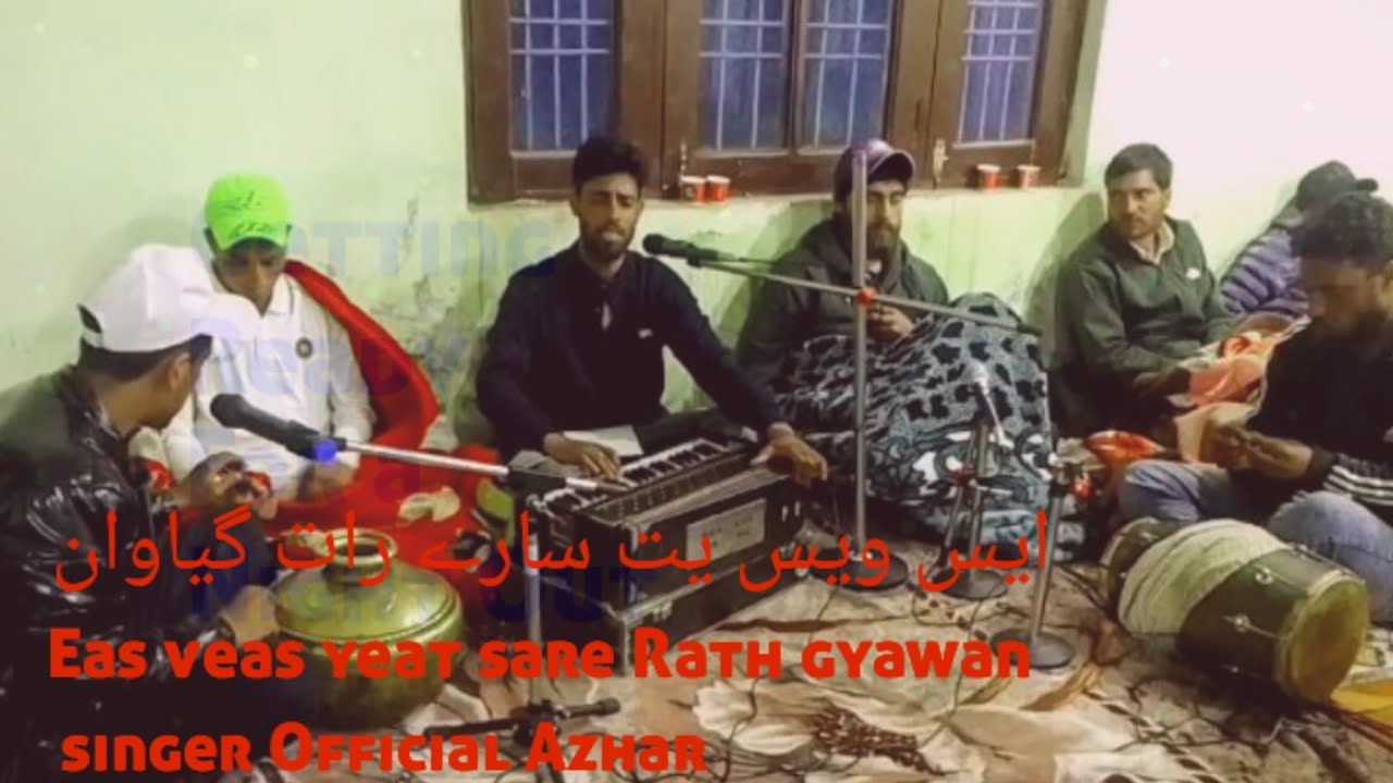kashmeri song Eas Vesh yet Sare Rath gyawan by official azhar