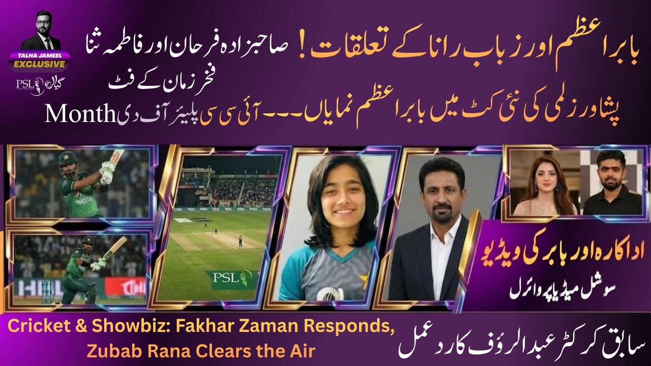 Zubab Rana & Babar Azam Video Viral | Talha Jameel Vlog Ep 27 | PSL 11 Full Coverage | Fakhar Zaman