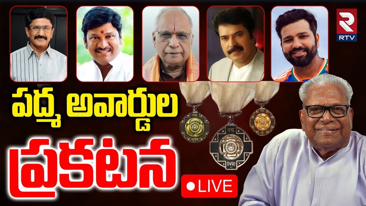 Padma Awards Announced🔴LIVE : పద్మ అవార్డులు | Rajendra Prasad | Murali | Rohit | Harmanpreet | RTV