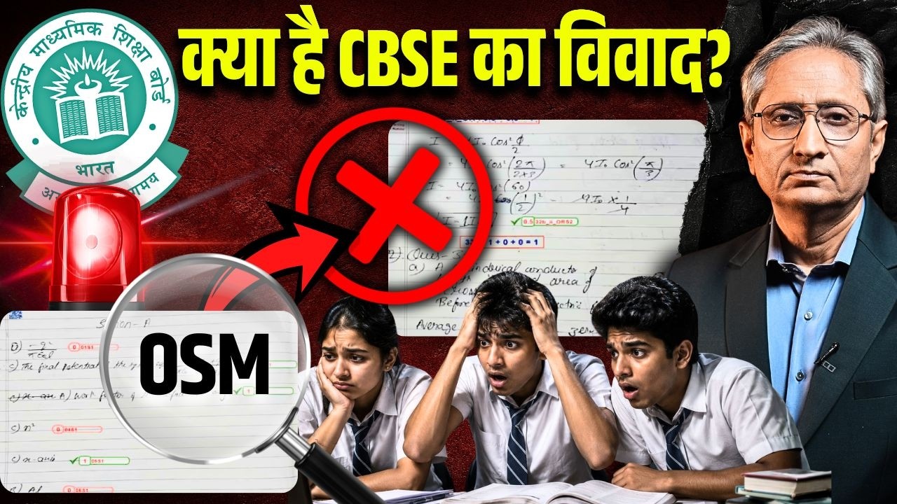 वेदांत ने CBSE की खोली पोल तो उसे ही बता दिया  पाकिस्तानी, अब सरकार ने माना वेदांत सही है