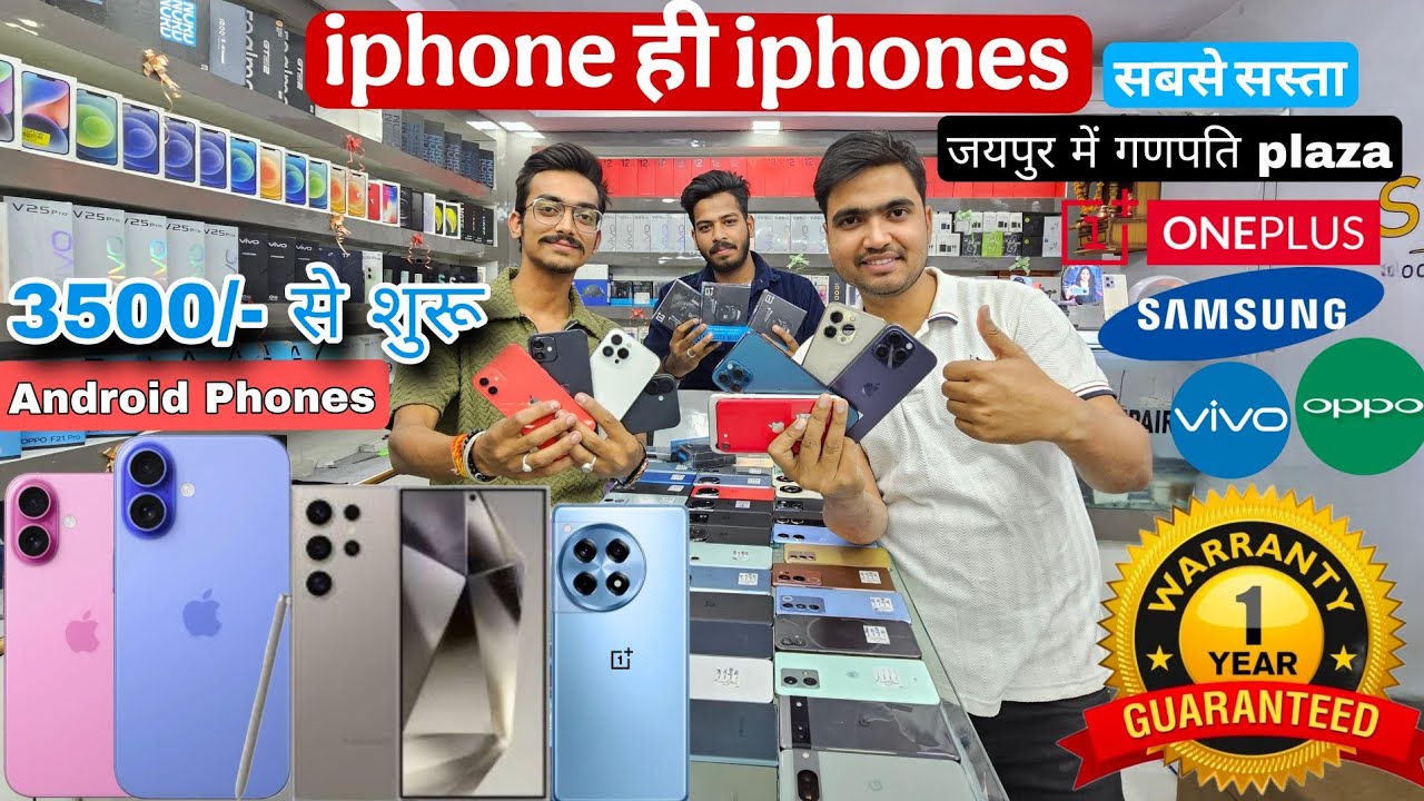 Cheapest iPhone Android Market in Jaipur || Ganpati Plaza Jaipur | iPhone market | Smart Mobile Zone