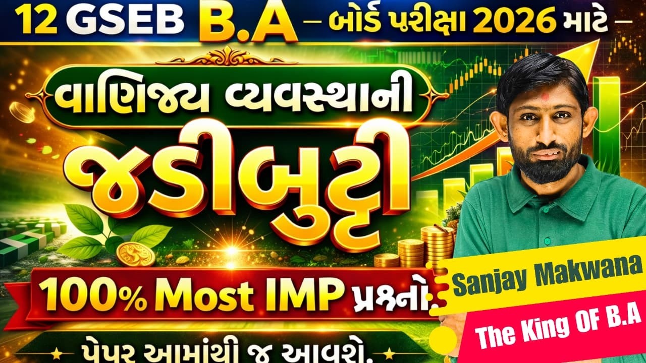 Std 12 B.A. Board Exam જડીબુટી | આટલું કરી લો એટલે 90+ પાક્કા! | GSEB 2026