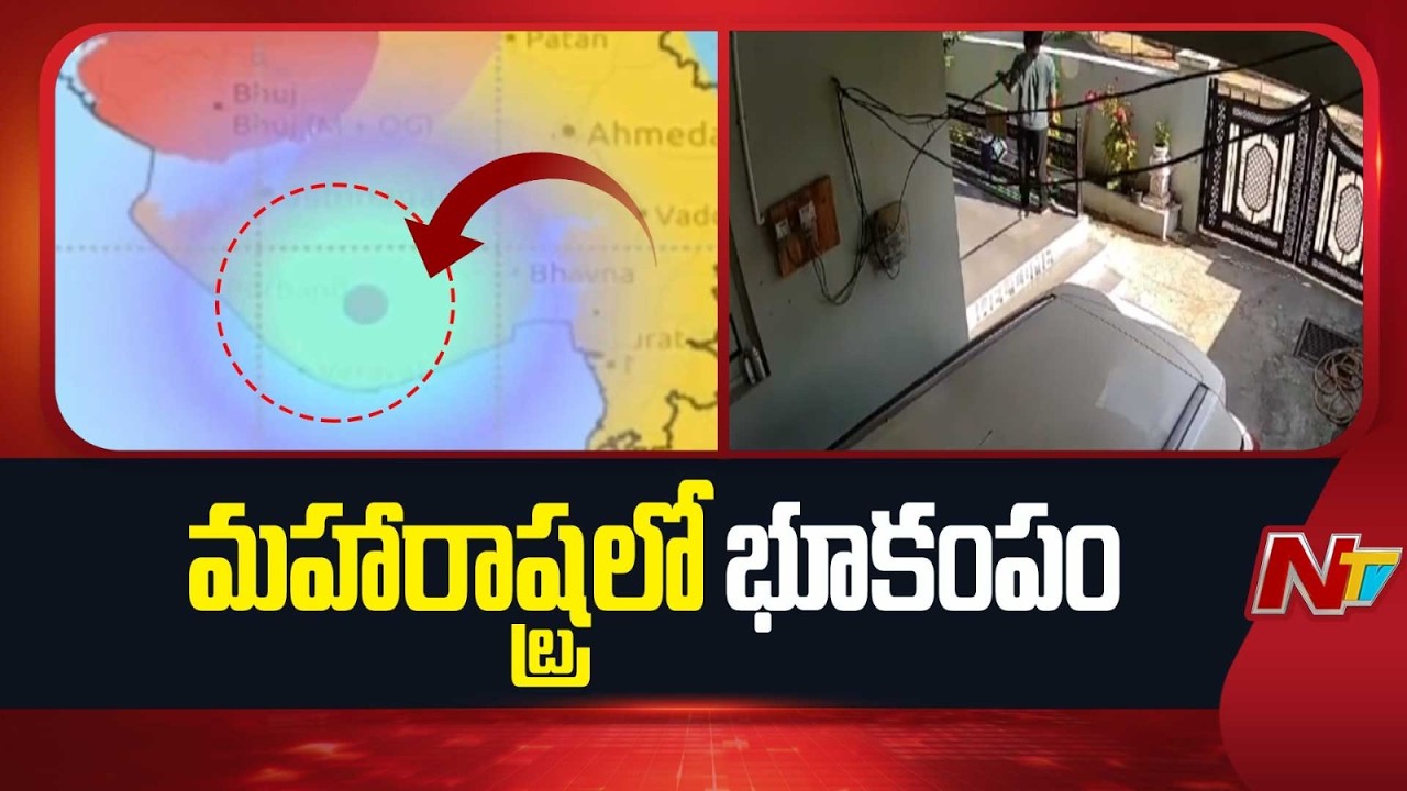 4.7 Magnitude Earthquake Hits Hingoli, Maharashtra | NTV Telugu