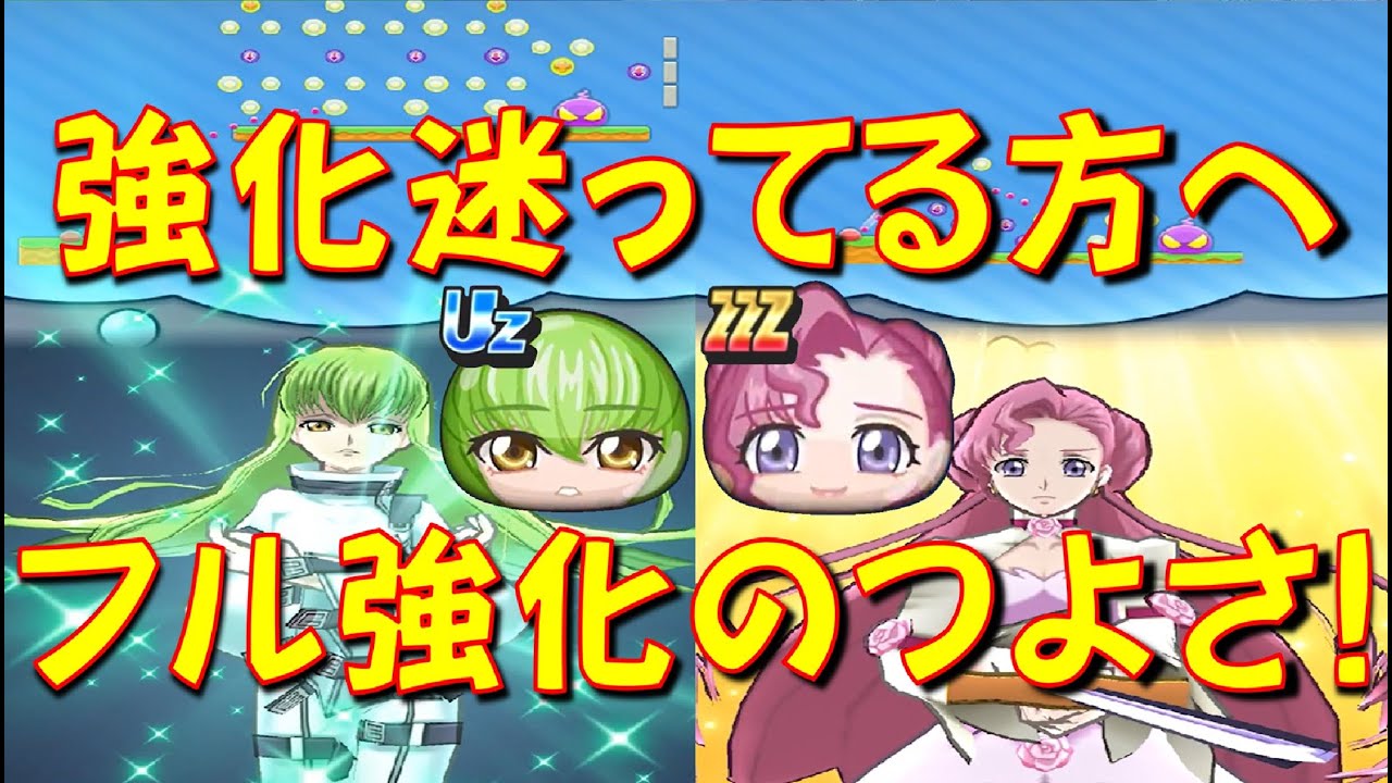 【ほぼフル強化したシーツー、覚醒ユーフェミアのぷにっとショット特効確認】ナナリーぷにっとショット攻略　コードギアスコラボ　妖怪ウォッチぷにぷに Yo-kai Watch