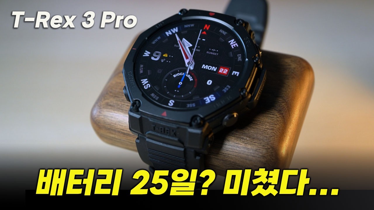 애플워치 울트라 절반 가격, 성능은 넘사벽?! 어메이즈핏 티렉스3 프로