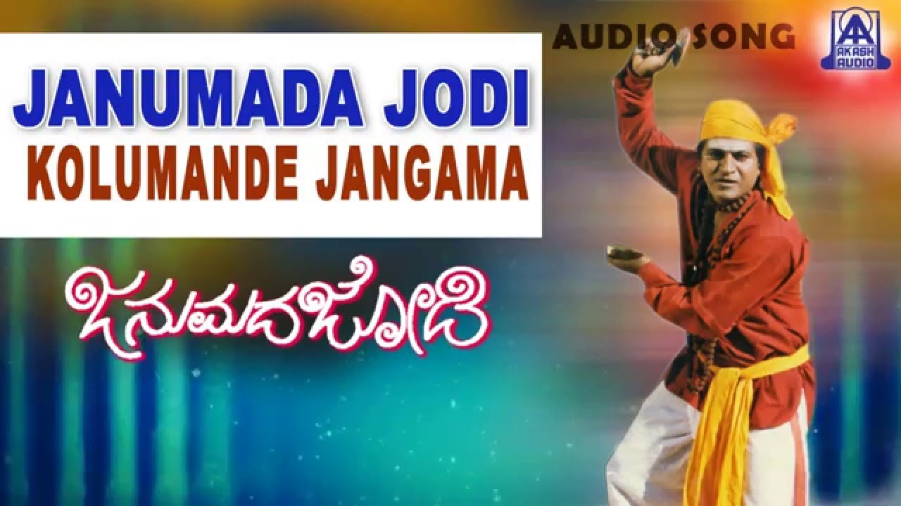 Janumada Jodi - 