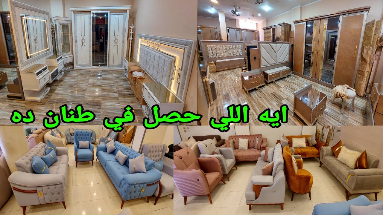هي دي العروض ولا بلاش غرف نوم انتريهات ركن زان عموله بالضمان وبالتقسيط وشحن محافظات كمان رزق العرايس