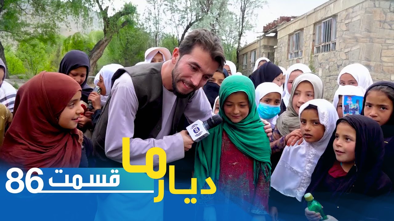 Deyare Ma at the Takana village, Jalriz district, Wardak / دیار ما در قریه تکانه ولسوالی جلریز، وردک