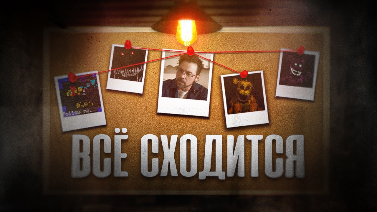 КТО ТАКОЙ ШАДОУ ФРЕДДИ? - ТЕОРИЯ ПО FNAF!