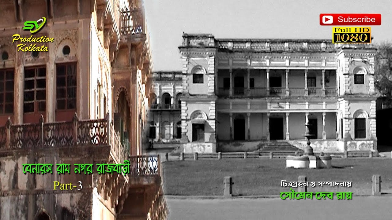 Varanasi sight seeing and Ramnagar Palace,  Ep-3, Created by- sv production kolkata, ph- 9830367262