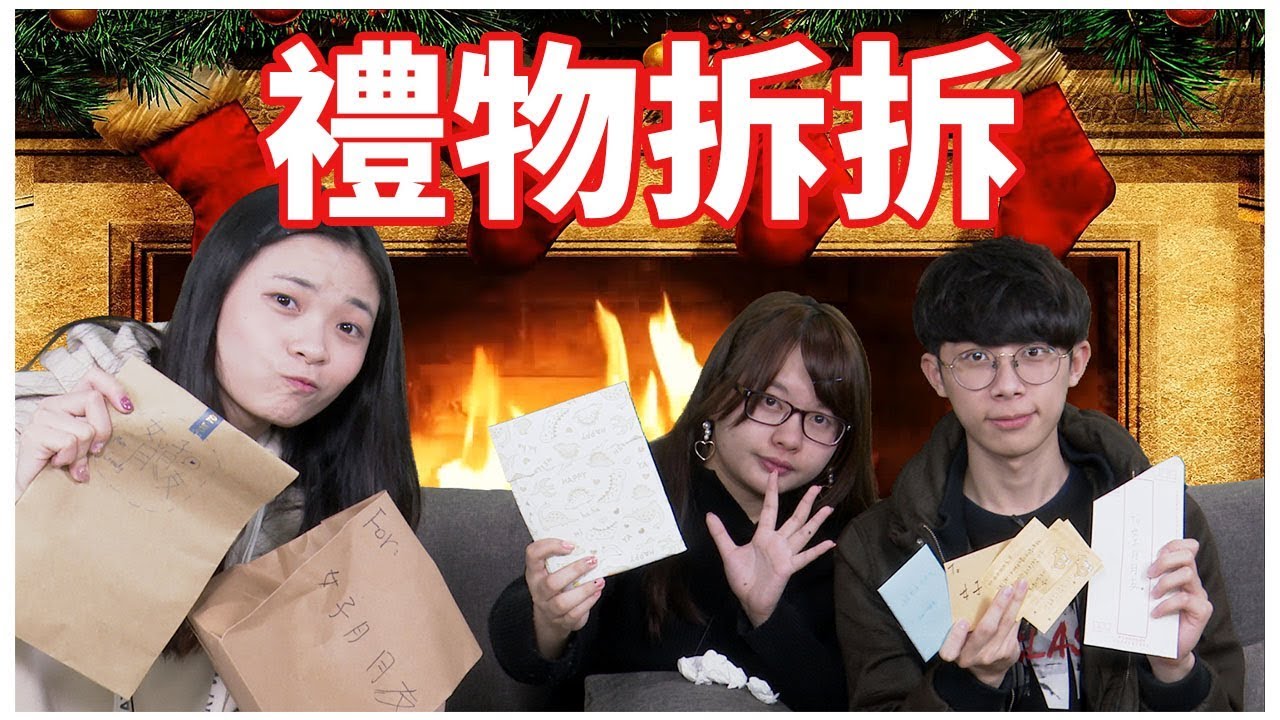 #播 來拆捧U寄來的東西吧!! │女子月月友