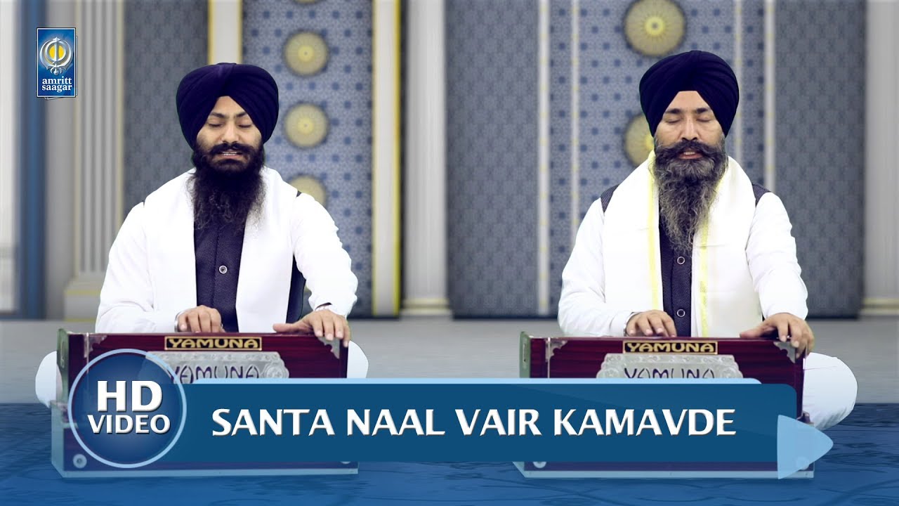 Santa Naal Vair Kamavde - Bhai Gurkirat Singh Hazoori Ragi Sri Darbar Sahib Asr. | Amritt Saagar