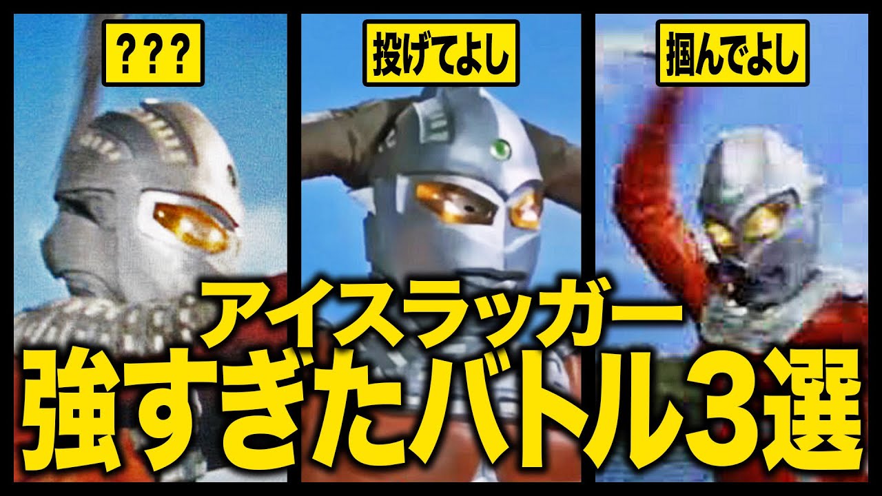 【仕事人】アイスラッガーの使い方がエグいバトル3選！