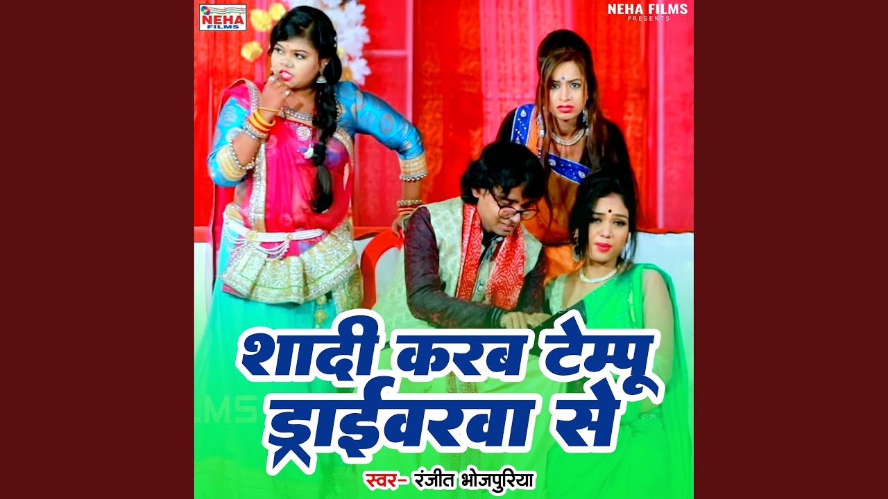 Shadi Karbau Tempu Driverba Se (Bhojpuri)