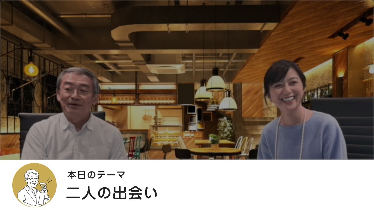 二人の出会い・【マネートーク】山崎元＆荻野奈緒美の、儲かるかも知れないホンネ・トーク！
