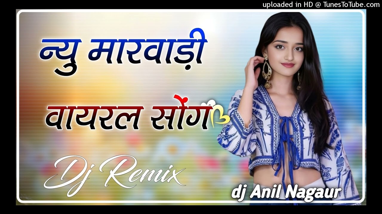 New Marwadi Song Dj Remix 2026 New Rajasthani DJ Song 2026 New Rajasthani Viral Dj Song 2026