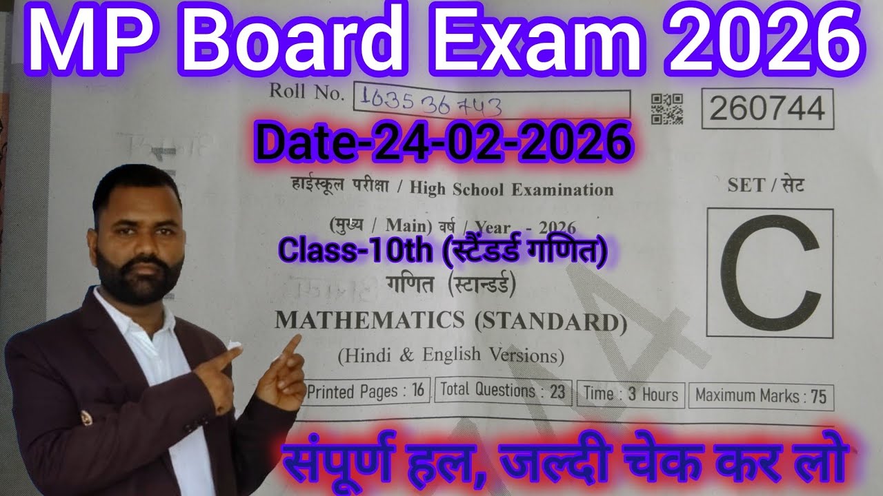 स्टैंडर्ड गणित कक्षा-10वीं, वार्षिक परीक्षा 2026 संपूर्ण हल सहित #mpboardexam2026 #gyanodayclasses 