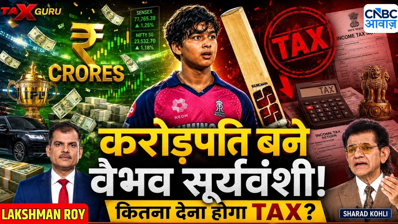 Tax Guru | करोड़पति बने Vaibhav Suryavanshi ! कितना देंगे टैक्स? Lakshman Roy | Sharad Kohli