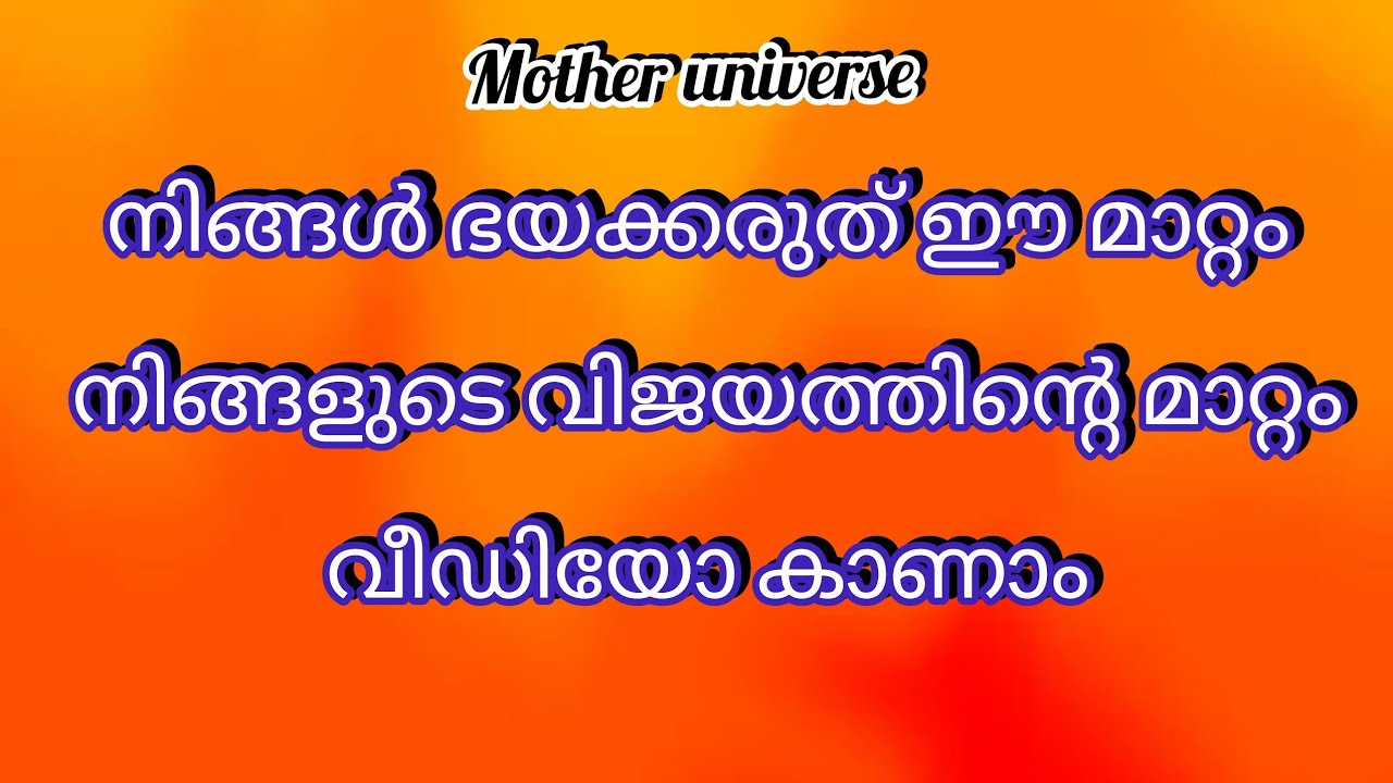 🚨ഈ മാറ്റത്തെ നിങ്ങൾ ഭയപ്പെടരുത് ഇത് നിങ്ങളുടെ നന്മയ്ക്കുള്ള മാറ്റം