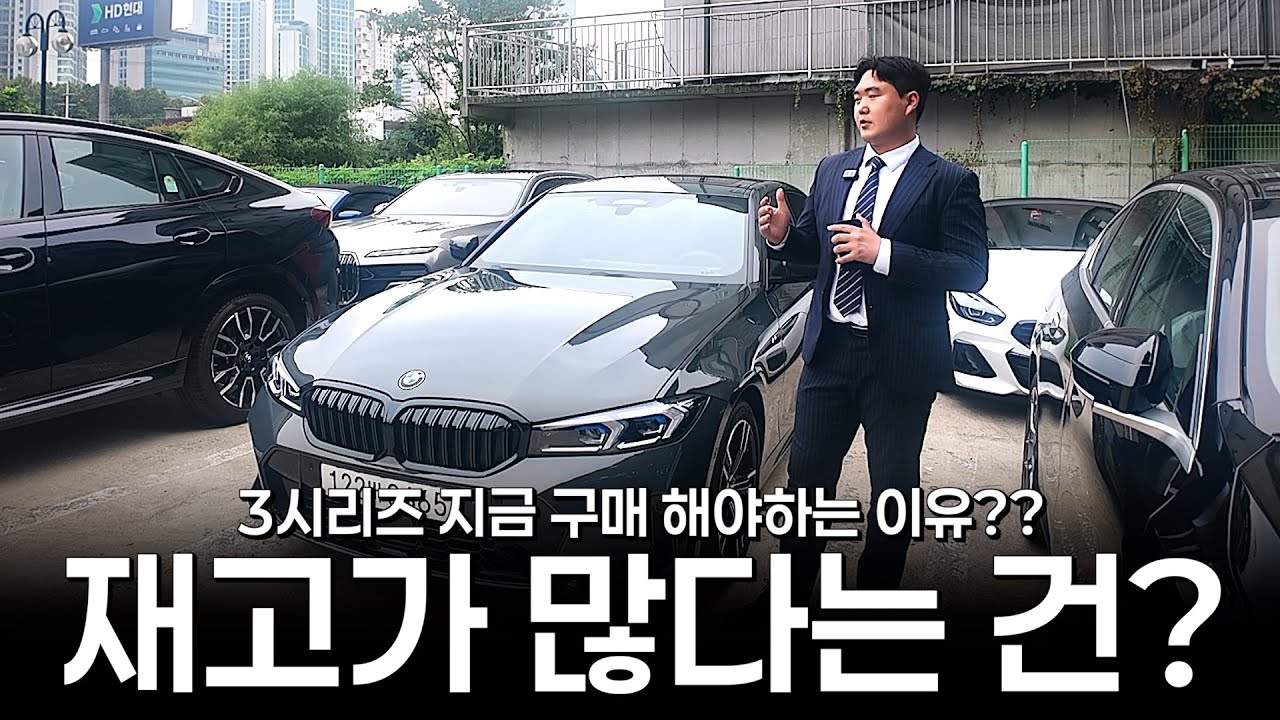 320i M스포츠, 지금이 3시리즈 구매하기 가장 좋은 이유?! 한승헌의 320i M스포츠]