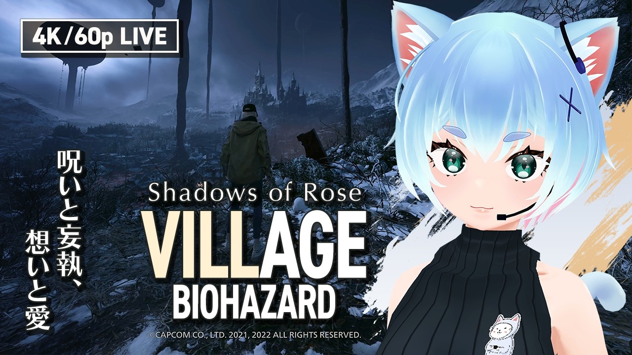 #05 バイオハザード ヴィレッジ【三人称】DLC「シャドウズ オブ ローズ」編！